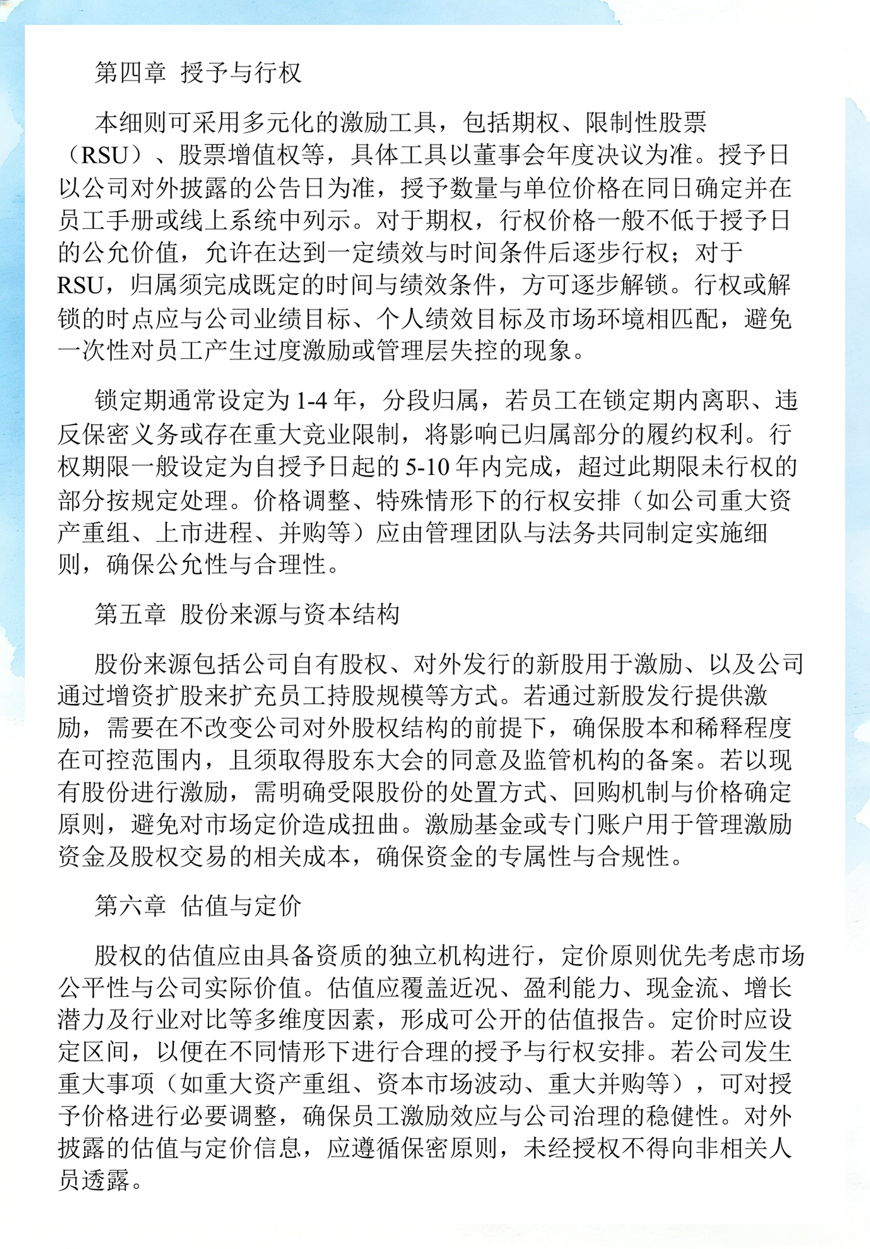 员工持股计划设计(员工持股计划书模板)襄阳市