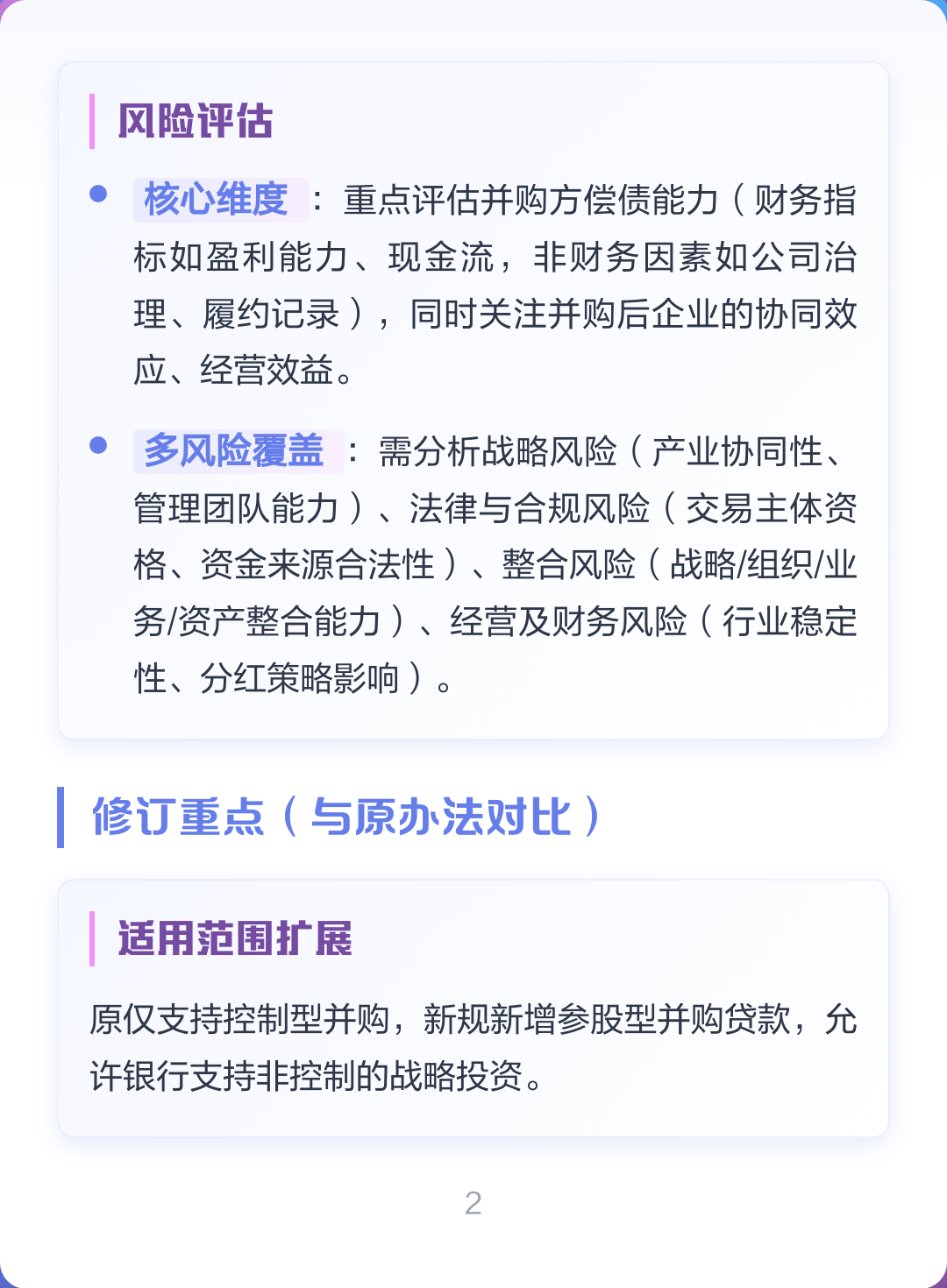 并购新规政策解读(并购新规政策解读心得体会)襄阳市