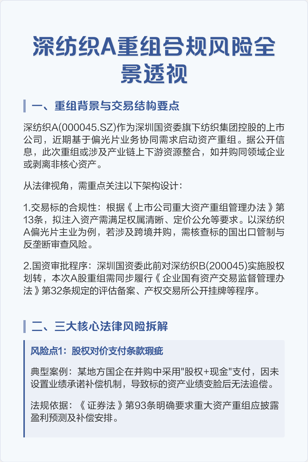 跨境并购合规咨询(跨境并购风险防控法律实务)襄阳市 跨境并购合规咨询(跨境并购风险防控法律实务)襄阳市
